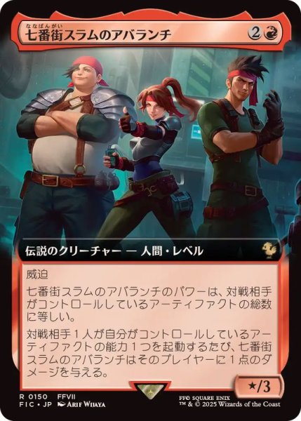 画像1: (フルアート)七番街スラムのアバランチ/Avalanche of Sector 7《日本語》【FIC】 (1)