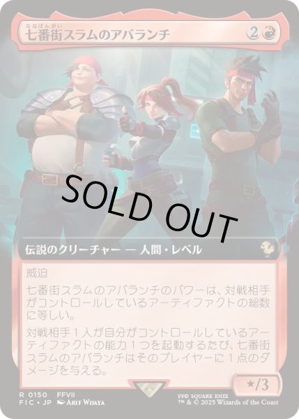 画像1: (FOIL)(フルアート)七番街スラムのアバランチ/Avalanche of Sector 7《日本語》【FIC】 (1)