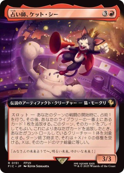 画像1: (フルアート)占い師、ケット・シー/Cait Sith, Fortune Teller《日本語》【FIC】 (1)