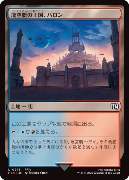 画像1: (FOIL)飛空艇の王国、バロン/Baron, Airship Kingdom《日本語》【FIN】 (1)