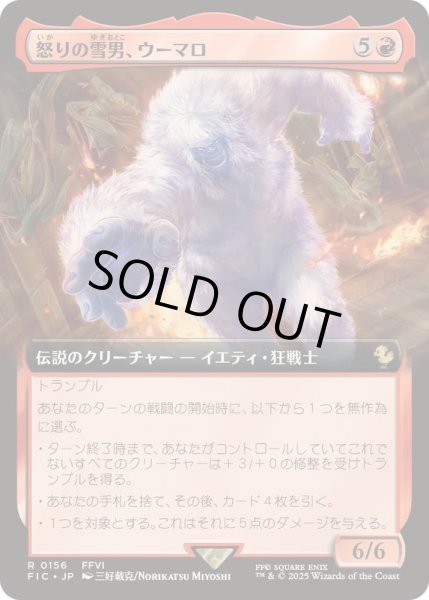 画像1: [EX+](FOIL)(フルアート)怒りの雪男、ウーマロ/Umaro, Raging Yeti《日本語》【FIC】 (1)