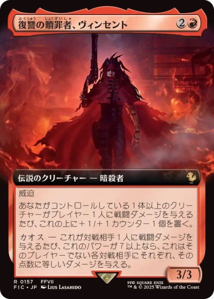 画像1: (フルアート)復讐の贖罪者、ヴィンセント/Vincent, Vengeful Atoner《日本語》【FIC】 (1)