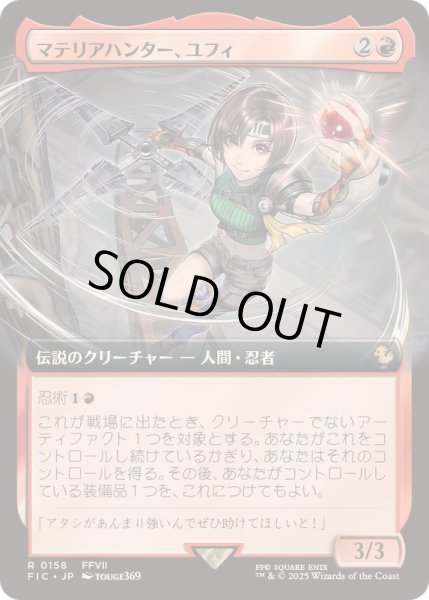 画像1: [EX+](FOIL)(フルアート)マテリアハンター、ユフィ/Yuffie, Materia Hunter《日本語》【FIC】 (1)