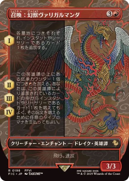 画像1: (フルアート)召喚：幻獣ヴァリガルマンダ/Summon: Esper Valigarmanda《日本語》【FIC】 (1)