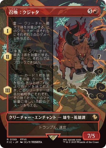 画像1: (フルアート)召喚：クジャタ/Summon: Kujata《日本語》【FIC】 (1)