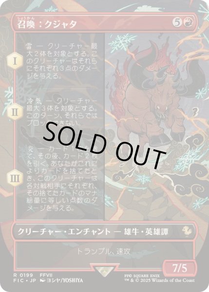 画像1: [EX+](FOIL)(フルアート)召喚：クジャタ/Summon: Kujata《日本語》【FIC】 (1)