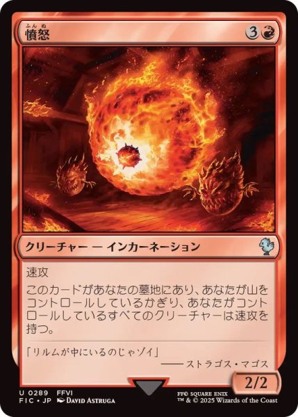 画像1: (サージFOIL)憤怒/Anger《日本語》【FIC】 (1)