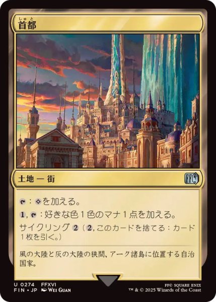 画像1: (FOIL)首都/Capital City《日本語》【FIN】 (1)