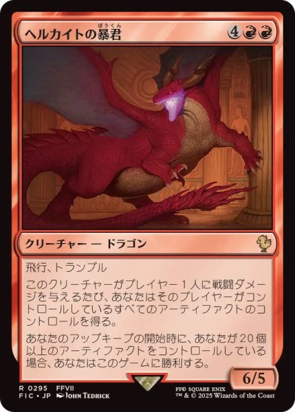 画像1: [EX+]ヘルカイトの暴君/Hellkite Tyrant《日本語》【FIC】 (1)
