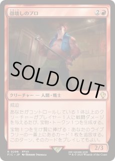 顔壊しのプロ - カードラッシュ[MTG]