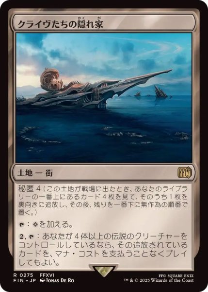 画像1: (FOIL)クライヴたちの隠れ家/Clive's Hideaway《日本語》【FIN】 (1)