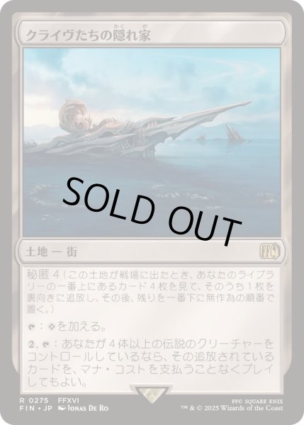 画像1: [EX+]クライヴたちの隠れ家/Clive's Hideaway《日本語》【FIN】 (1)
