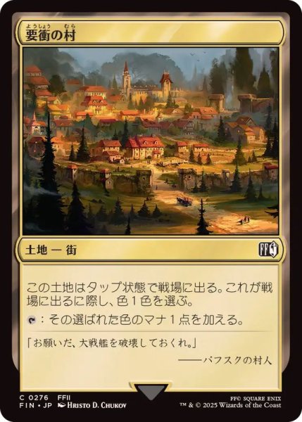 画像1: (FOIL)要衝の村/Crossroads Village《日本語》【FIN】 (1)