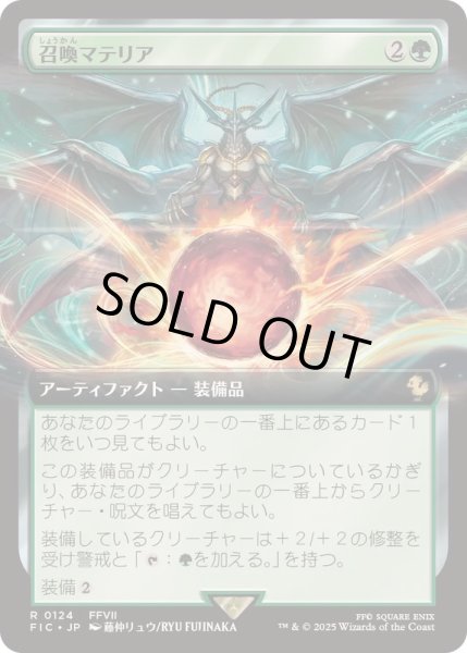 画像1: [EX+](FOIL)(フルアート)召喚マテリア/Summoning Materia《日本語》【FIC】 (1)