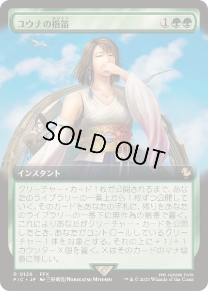 画像1: [EX+](FOIL)(フルアート)ユウナの指笛/Yuna's Whistle《日本語》【FIC】 (1)