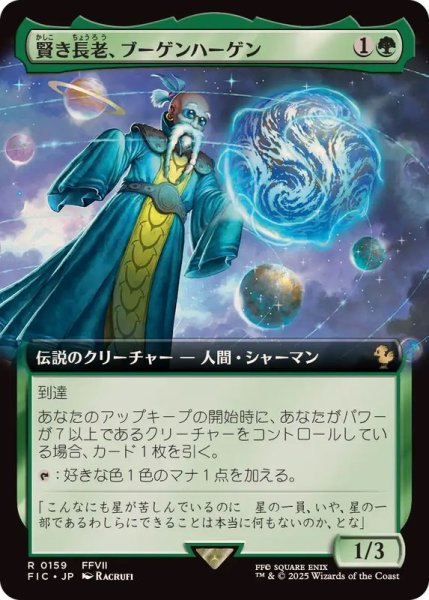 画像1: (フルアート)賢き長老、ブーゲンハーゲン/Bugenhagen, Wise Elder《日本語》【FIC】 (1)