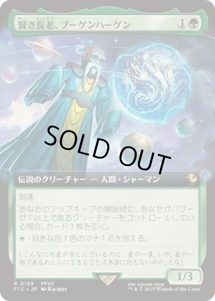 画像1: (FOIL)(フルアート)賢き長老、ブーゲンハーゲン/Bugenhagen, Wise Elder《日本語》【FIC】 (1)
