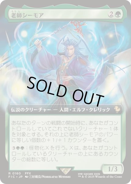 画像1: [EX+](FOIL)(フルアート)老師シーモア/Maester Seymour《日本語》【FIC】 (1)