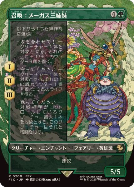 画像1: (FOIL)(フルアート)召喚：メーガス三姉妹/Summon: Magus Sisters《日本語》【FIC】 (1)