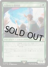 驚きの値段 FOIL】【英】気前のいい贔屓筋/Generous Patron[No