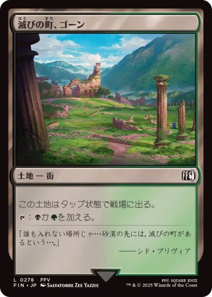 画像1: (FOIL)滅びの町、ゴーン/Gohn, Town of Ruin《日本語》【FIN】 (1)