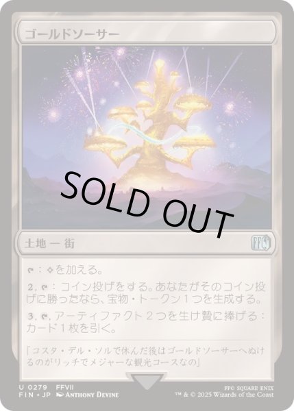 画像1: [EX+](FOIL)ゴールドソーサー/The Gold Saucer《日本語》【FIN】 (1)