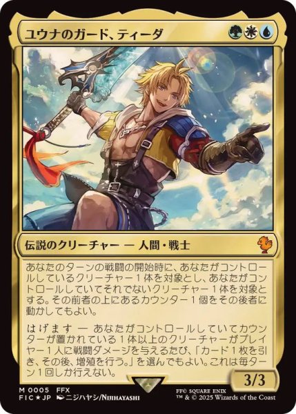画像1: ユウナのガード、ティーダ/Tidus, Yuna's Guardian《日本語》【FIC】 (1)