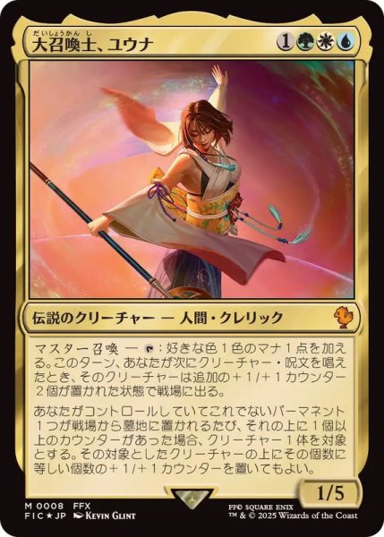 画像1: 大召喚士、ユウナ/Yuna, Grand Summoner《日本語》【FIC】 (1)