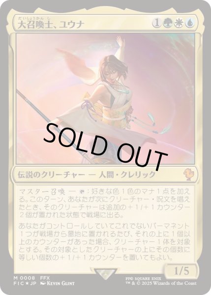 画像1: (FOIL)大召喚士、ユウナ/Yuna, Grand Summoner《日本語》【FIC】 (1)