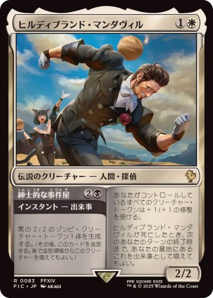 画像1: ヒルディブランド・マンダヴィル/Hildibrand Manderville《日本語》【FIC】 (1)