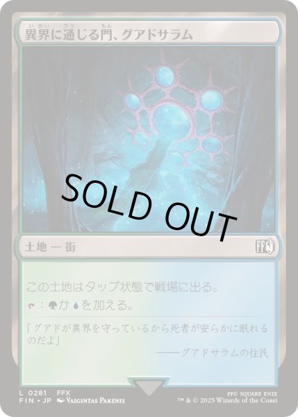 画像1: [EX+](FOIL)異界に通じる門、グアドサラム/Guadosalam, Farplane Gateway《日本語》【FIN】 (1)