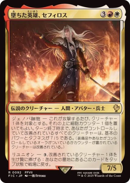 画像1: 墜ちた英雄、セフィロス/Sephiroth, Fallen Hero《日本語》【FIC】 (1)