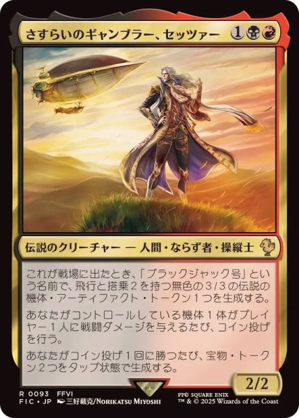画像1: [EX+]さすらいのギャンブラー、セッツァー/Setzer, Wandering Gambler《日本語》【FIC】 (1)