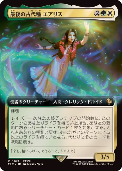 画像1: (フルアート)最後の古代種エアリス/Aerith, Last Ancient《日本語》【FIC】 (1)