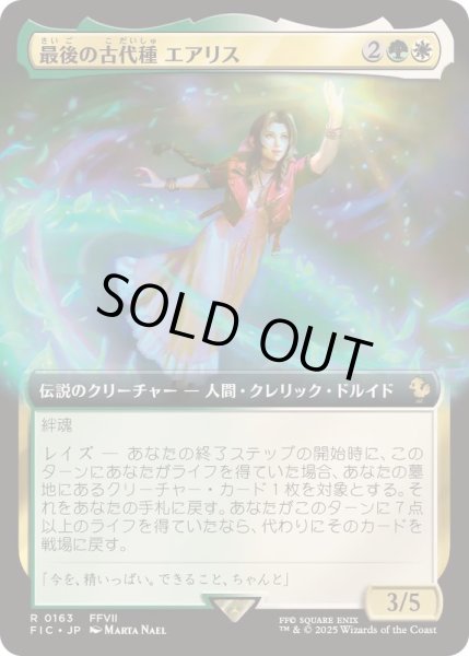 画像1: (FOIL)(フルアート)最後の古代種エアリス/Aerith, Last Ancient《日本語》【FIC】 (1)