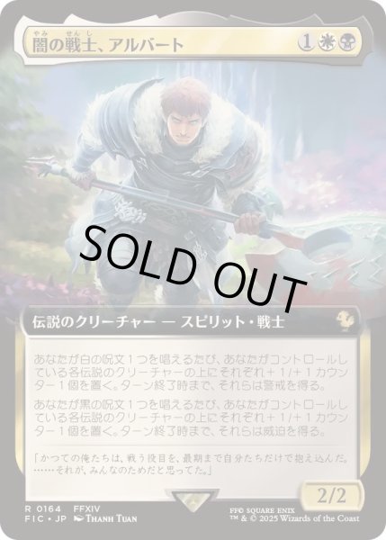 画像1: [EX+](フルアート)闇の戦士、アルバート/Ardbert, Warrior of Darkness《日本語》【FIC】 (1)