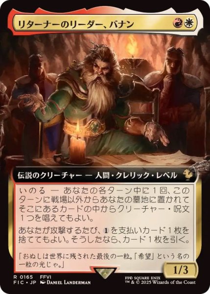 画像1: (フルアート)リターナーのリーダー、バナン/Banon, the Returners' Leader《日本語》【FIC】 (1)