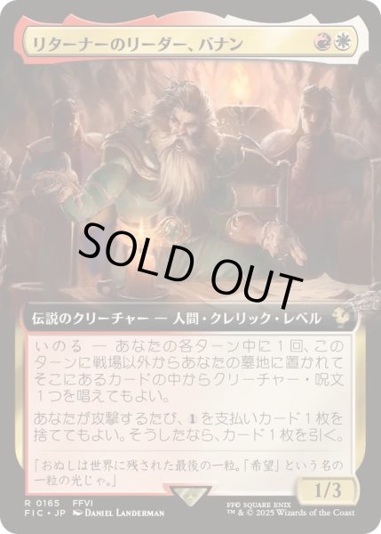 画像1: (FOIL)(フルアート)リターナーのリーダー、バナン/Banon, the Returners' Leader《日本語》【FIC】 (1)