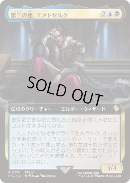 画像1: (フルアート)第三の座、エメトセルク/Emet-Selch of the Third Seat《日本語》【FIC】 (1)