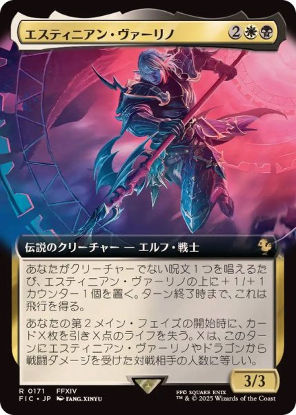 画像1: (フルアート)エスティニアン・ヴァーリノ/Estinien Varlineau《日本語》【FIC】 (1)