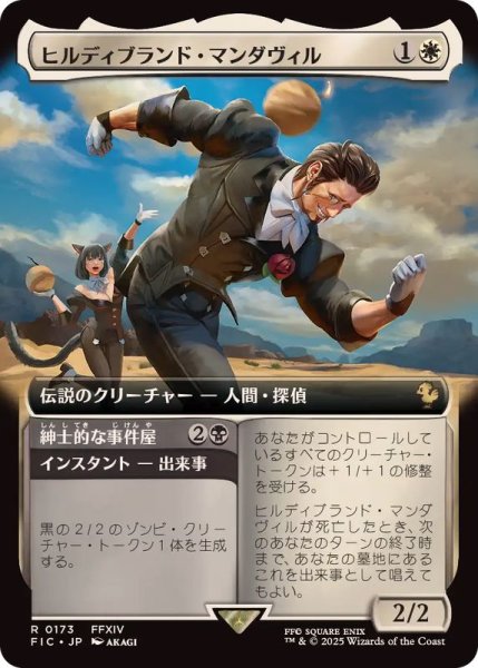 画像1: (フルアート)ヒルディブランド・マンダヴィル/Hildibrand Manderville《日本語》【FIC】 (1)