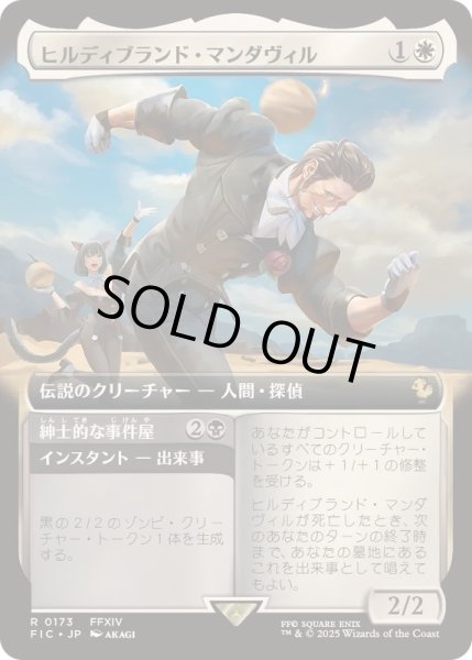 画像1: [EX+](フルアート)ヒルディブランド・マンダヴィル/Hildibrand Manderville《日本語》【FIC】 (1)