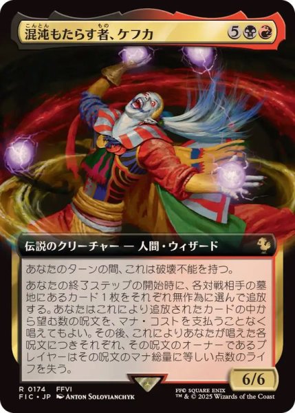 画像1: (フルアート)混沌もたらす者、ケフカ/Kefka, Dancing Mad《日本語》【FIC】 (1)