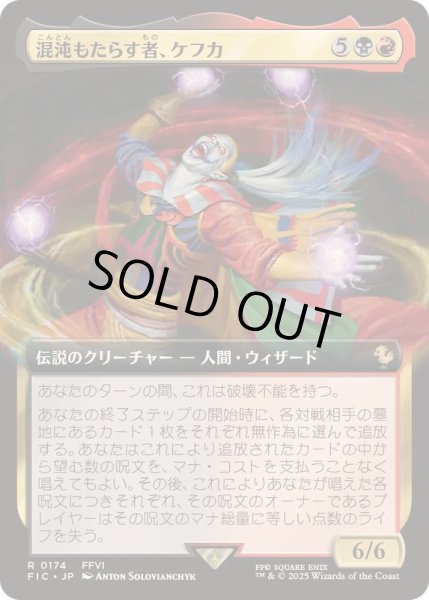 画像1: [EX+](フルアート)混沌もたらす者、ケフカ/Kefka, Dancing Mad《日本語》【FIC】 (1)