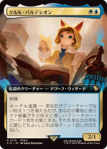 画像1: (フルアート)クルル・バルデシオン/Krile Baldesion《日本語》【FIC】 (1)