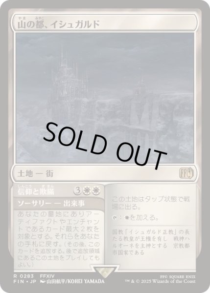 画像1: [EX+]山の都、イシュガルド/Ishgard, the Holy See《日本語》【FIN】 (1)