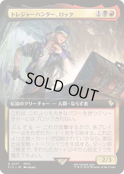画像1: [EX+](フルアート)トレジャーハンター、ロック/Locke, Treasure Hunter《日本語》【FIC】 (1)