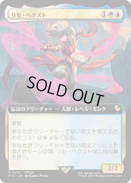 画像1: [EX+](フルアート)リセ・ヘクスト/Lyse Hext《日本語》【FIC】 (1)