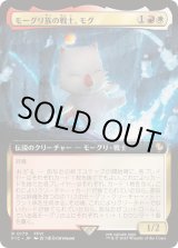 FOIL)(フルアート)モーグリ族の戦士、モグ/Mog, Moogle Warrior