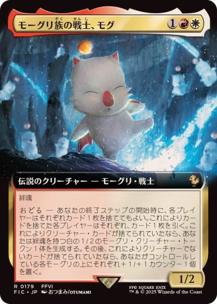 画像1: (フルアート)モーグリ族の戦士、モグ/Mog, Moogle Warrior《日本語》【FIC】 (1)